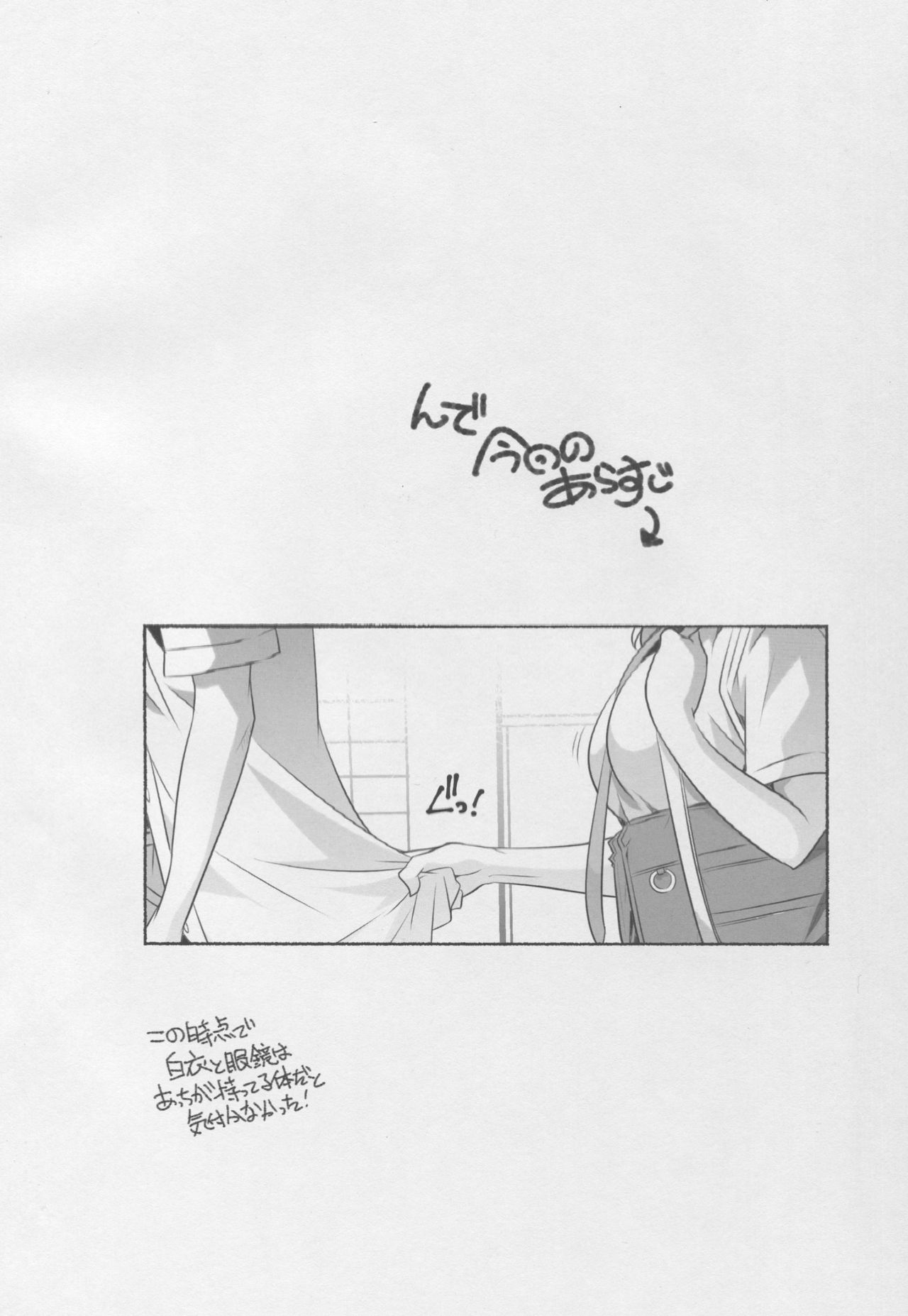 Micchaku Suru Hodotooi Kyori page 3 full