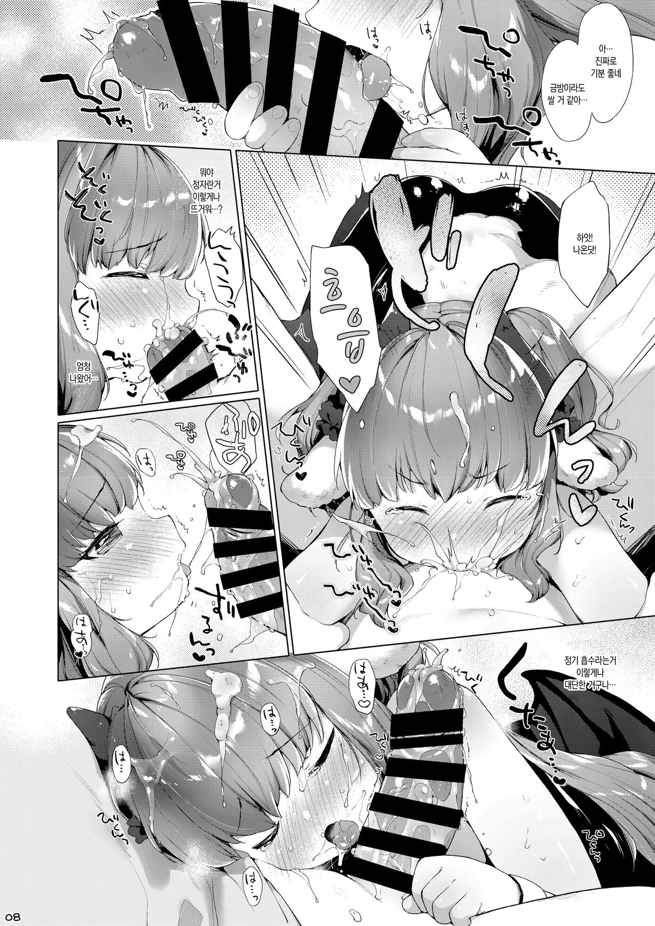 Succubus-chan Chorosugiru! | 서큐버스쨩 너무나 쉽잖아! page 10 full