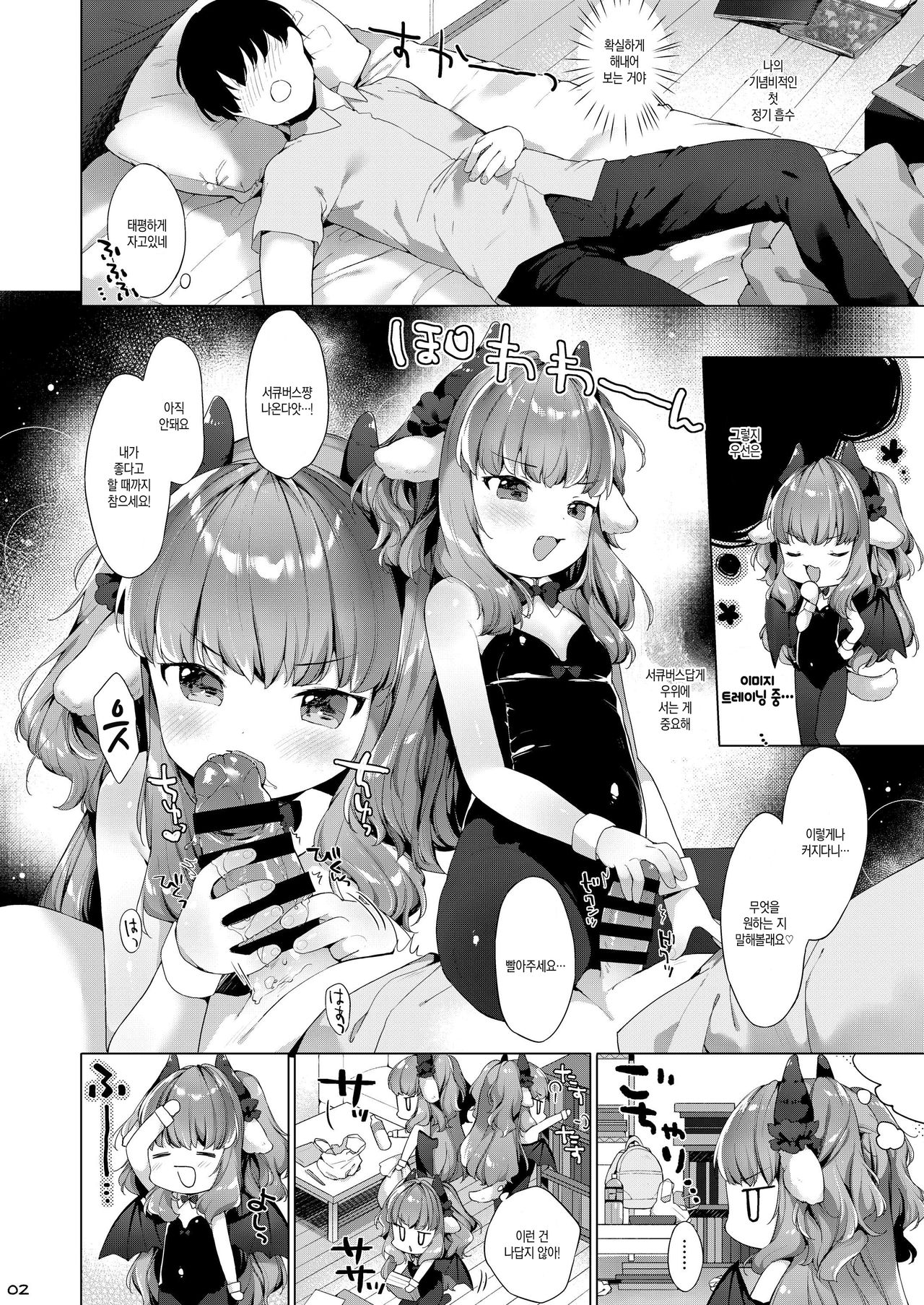 Succubus-chan Chorosugiru! | 서큐버스쨩 너무나 쉽잖아! page 4 full