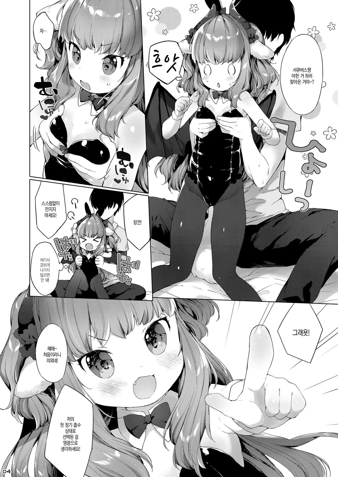 Succubus-chan Chorosugiru! | 서큐버스쨩 너무나 쉽잖아! page 6 full