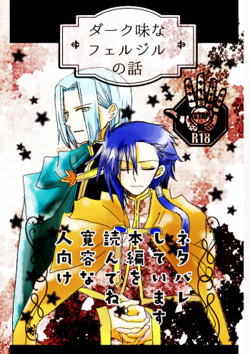 Dark Jimi na フェルジル no Mousou cover