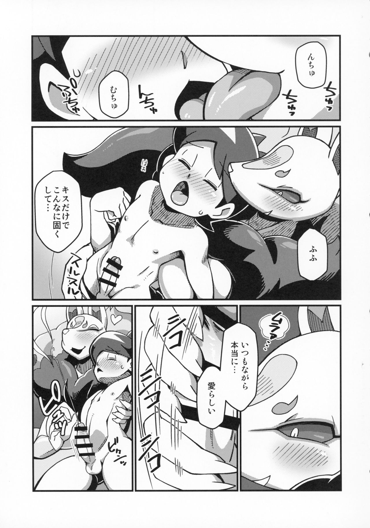 Ore no Natsu 2018 page 8 full
