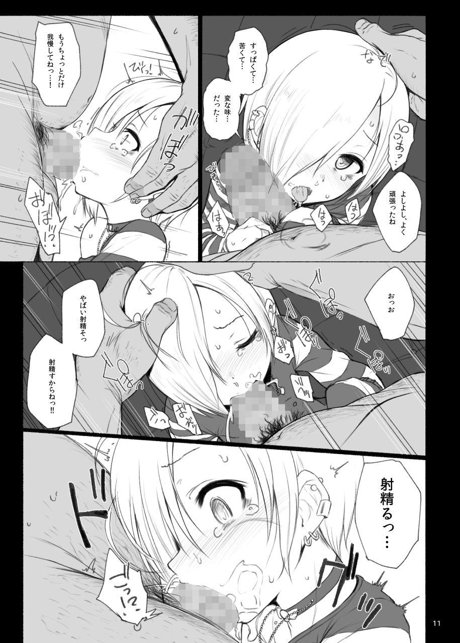 THE POSSESSION KOUME page 10 full