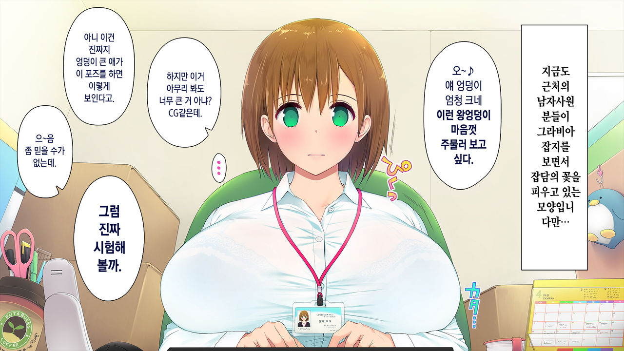 Kono Kaisha...Nanika Okashii! 2 page 8 full