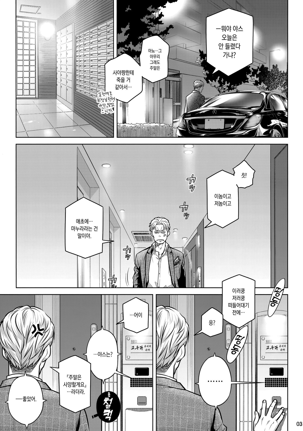 Stay by Me Bangaihen  | 스테이바이미·번외편 page 3 full