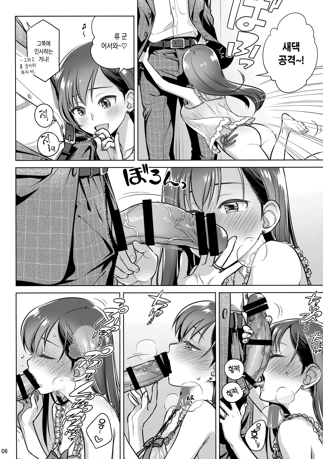 Stay by Me Bangaihen  | 스테이바이미·번외편 page 6 full