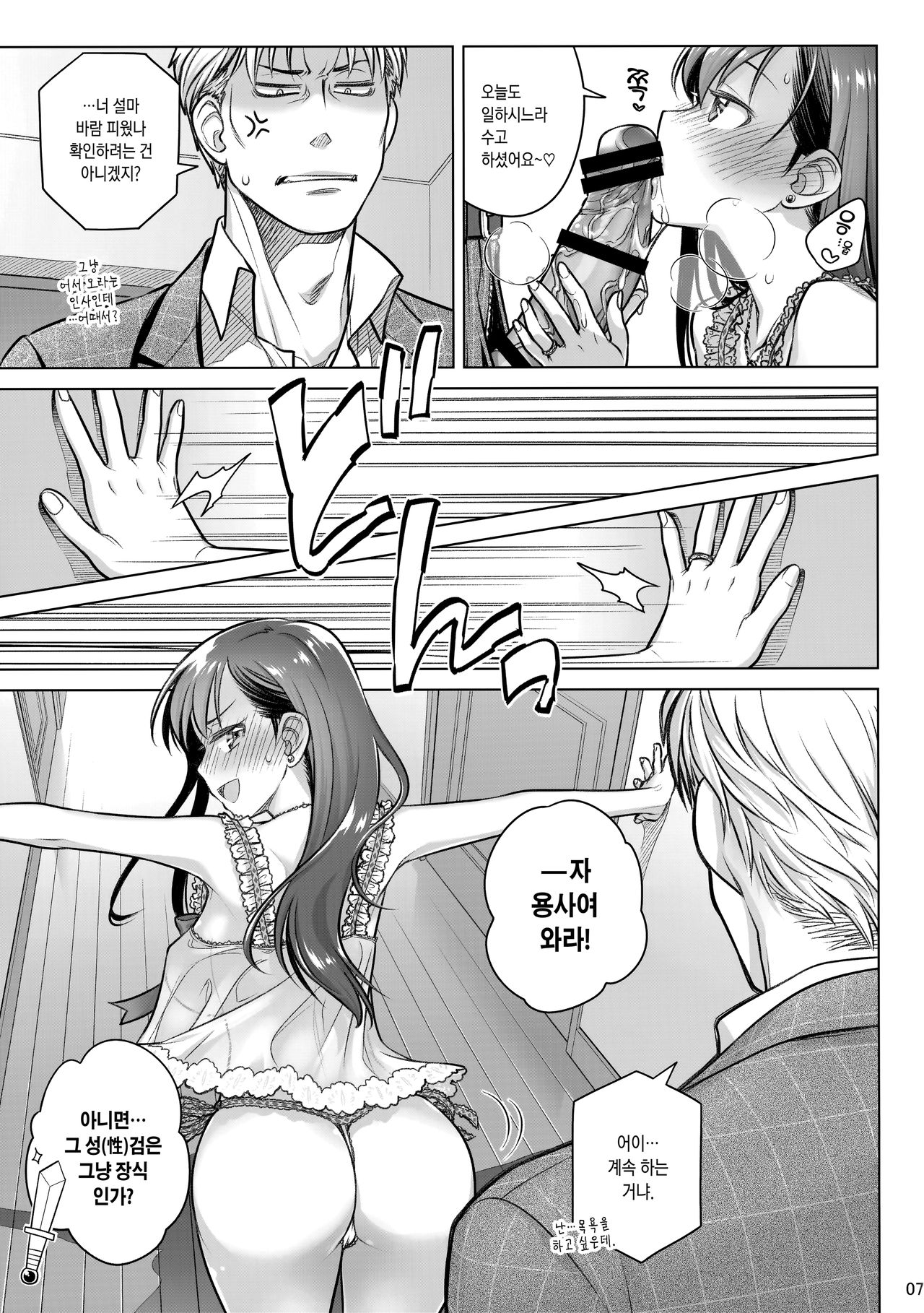 Stay by Me Bangaihen  | 스테이바이미·번외편 page 7 full