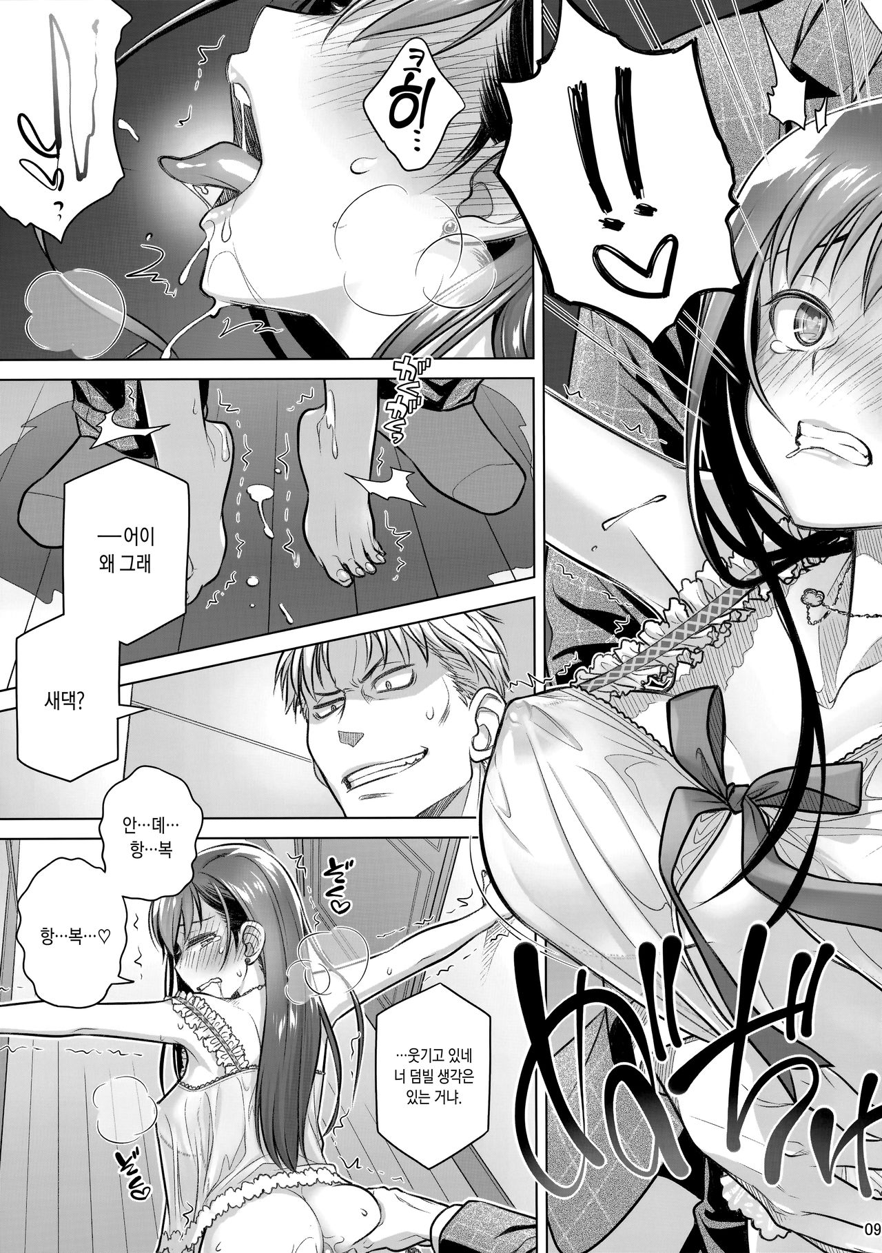 Stay by Me Bangaihen  | 스테이바이미·번외편 page 9 full