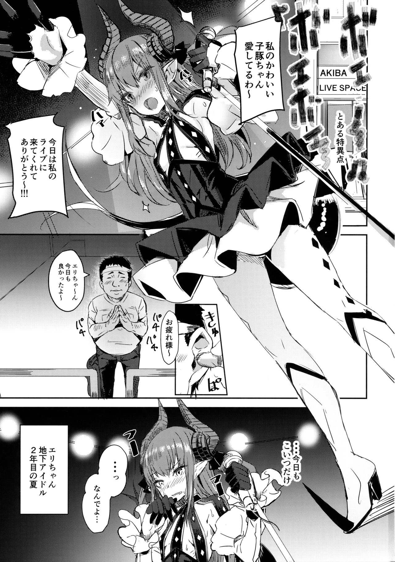 Dragon Idol Eli-chan no Aku Shikyuukaijou wa Kochira page 2 full