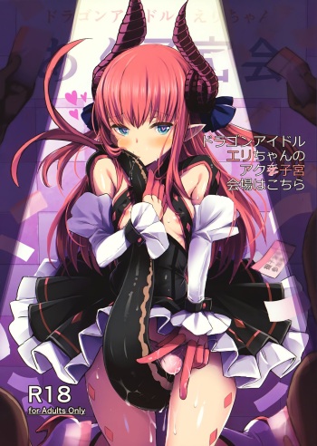 Dragon Idol Eli-chan no Aku Shikyuukaijou wa Kochira cover