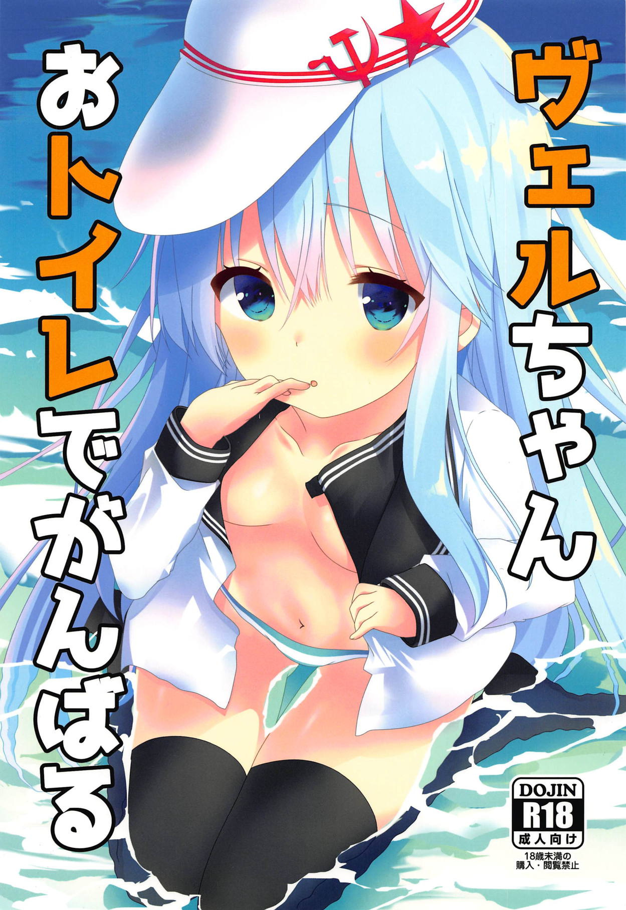 Ver-chan Otoile de Ganbaru page 1 full