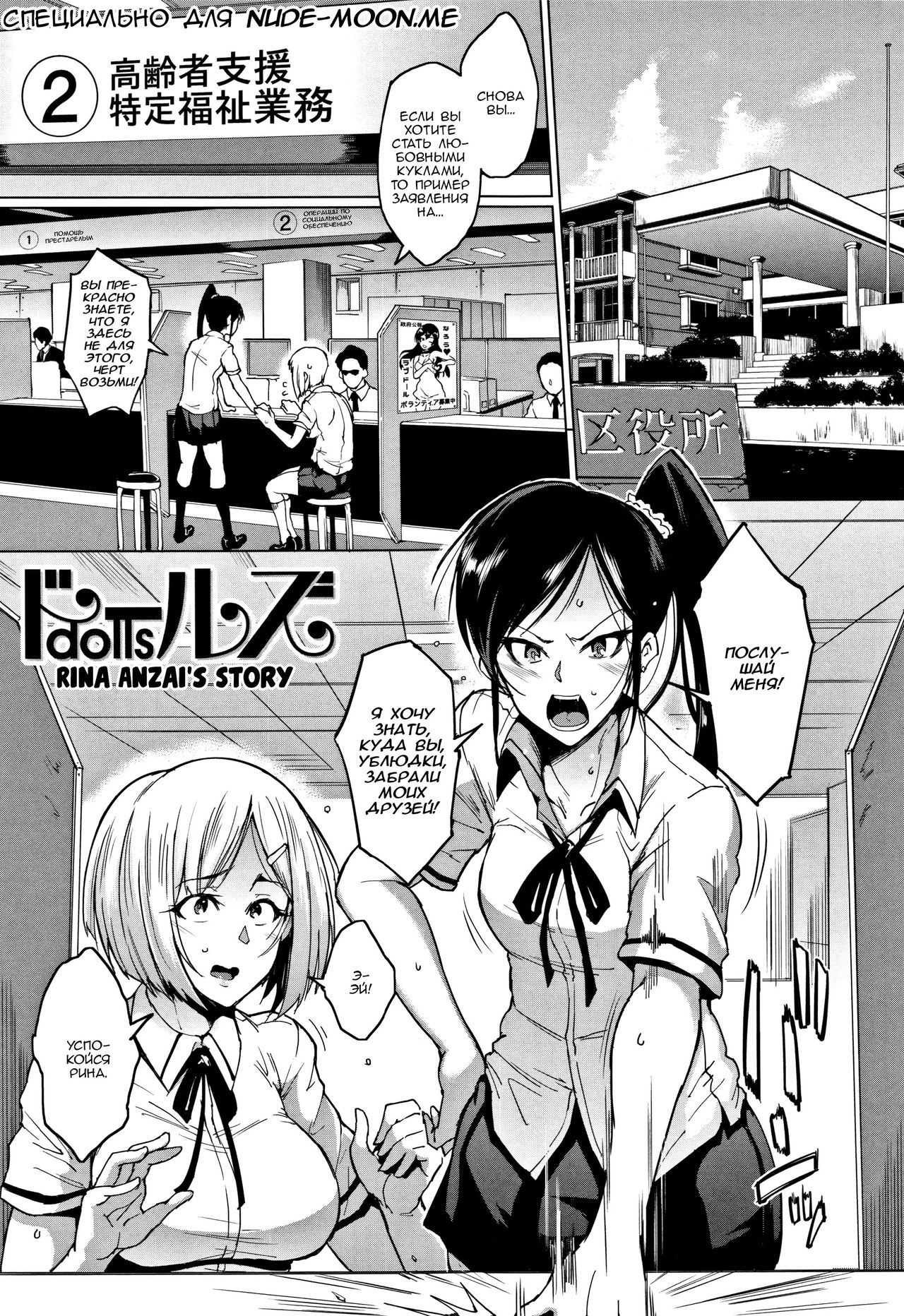 Dolls -Anzai Rina Hen- | Dolls -Rina Anzai's Story- page 1 full