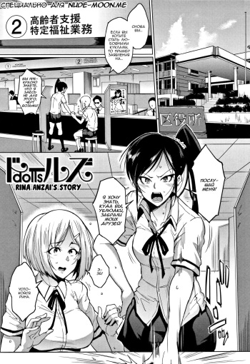 Dolls -Anzai Rina Hen- | Dolls -Rina Anzai's Story- cover