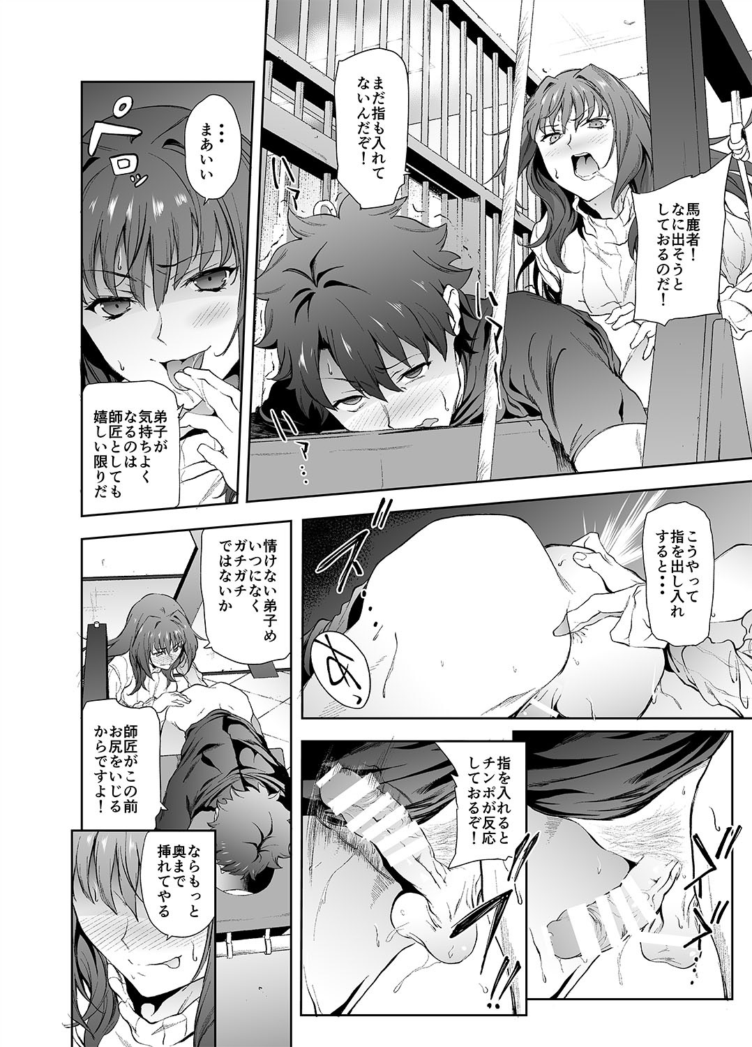 Scathach-shishou ni Okasareru Hon 2 page 7 full