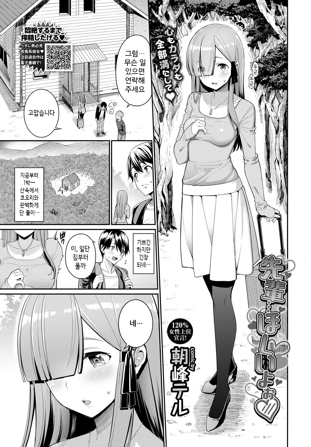 Senpai…Hoshii Yoo page 1 full