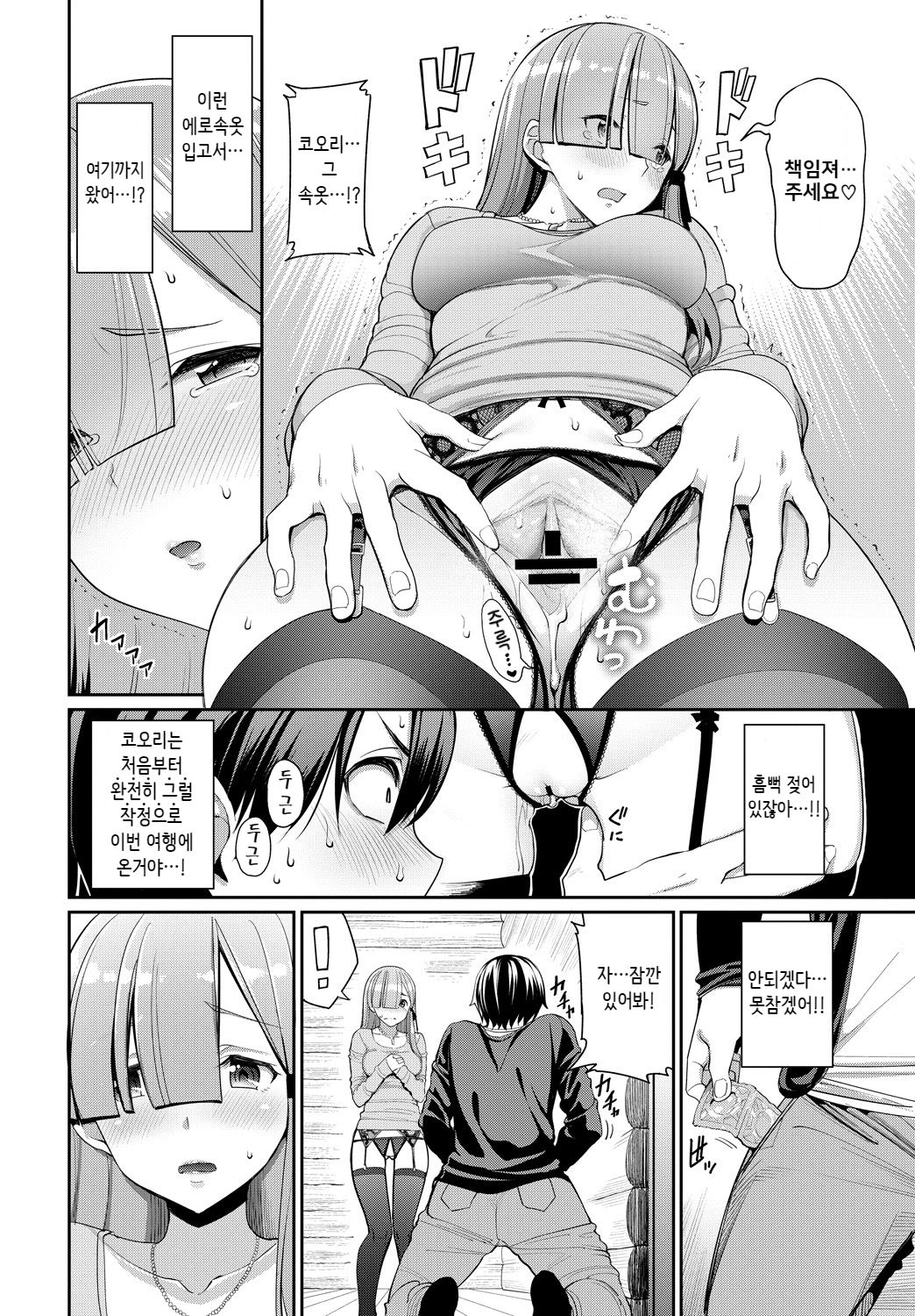Senpai…Hoshii Yoo page 4 full