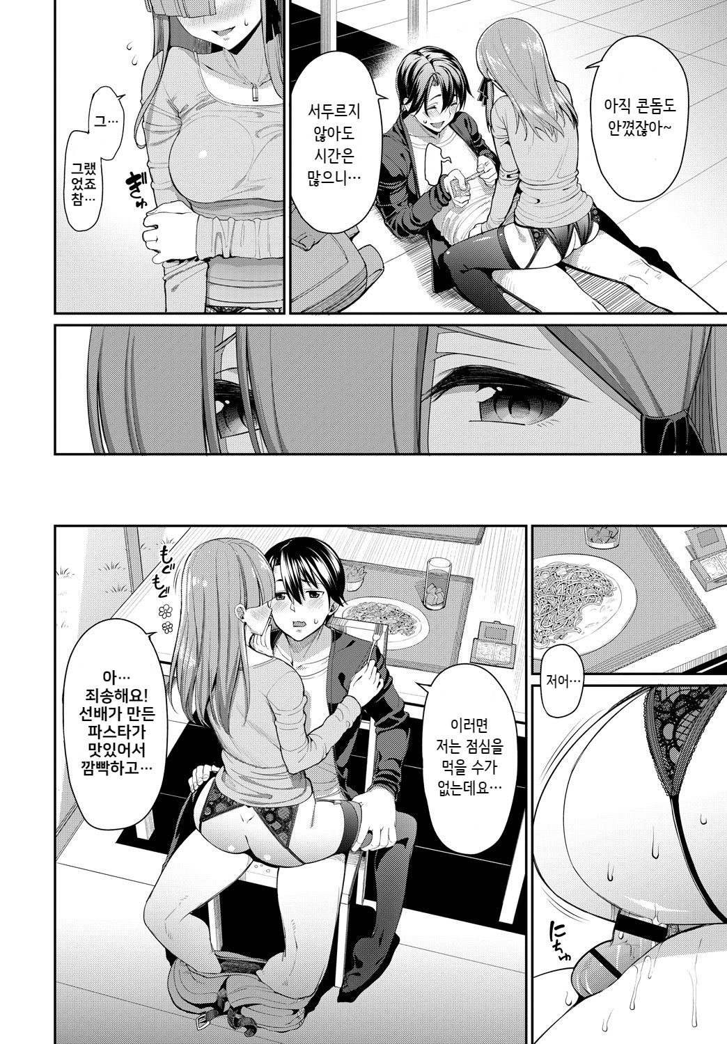 Senpai…Hoshii Yoo page 8 full