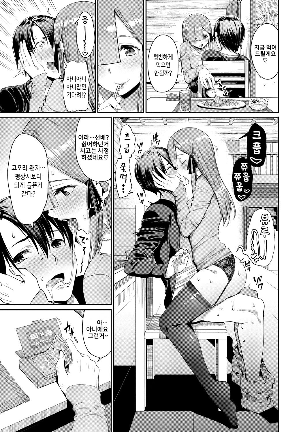 Senpai…Hoshii Yoo page 9 full