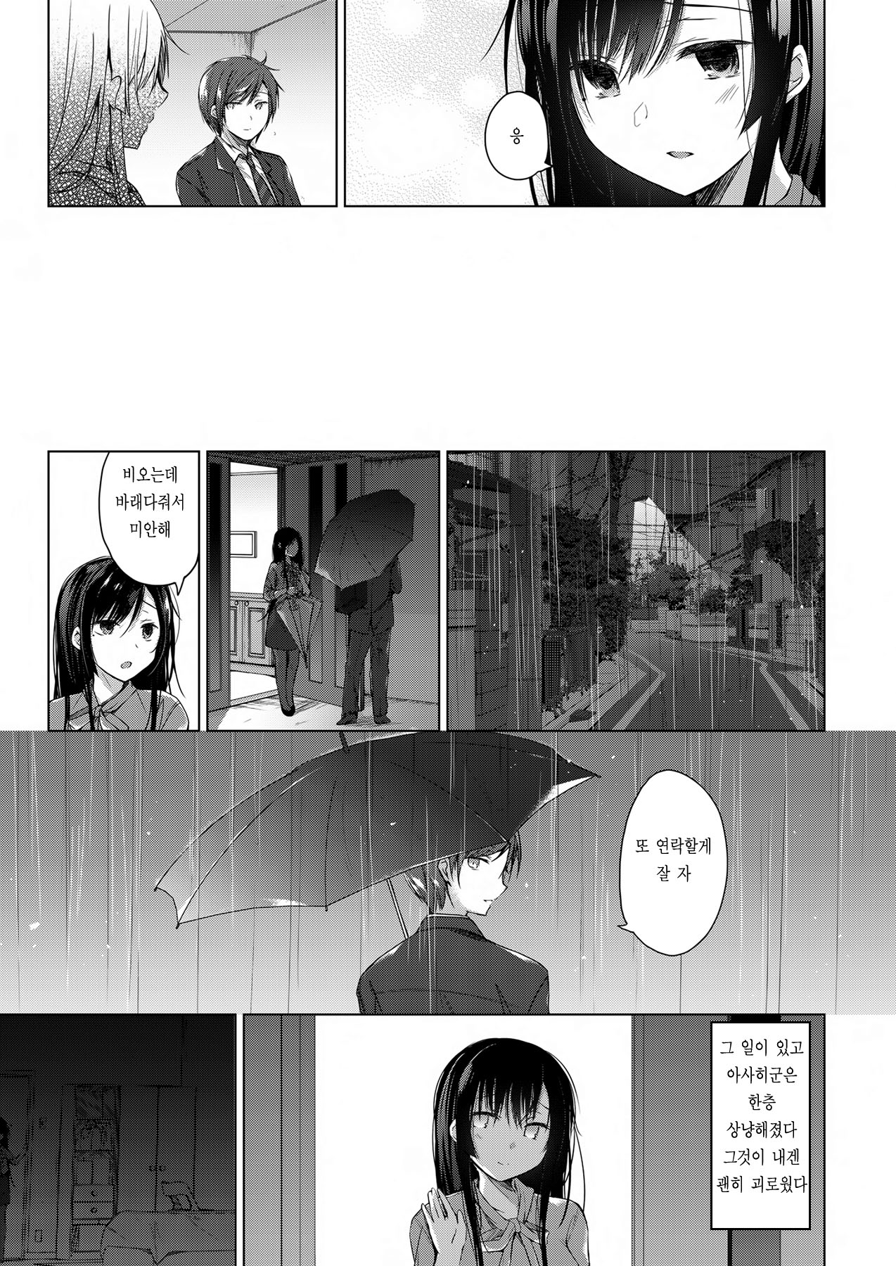 Ero Doujin Sakka no Boku no Kanojo wa Uwaki nante Shinai. 3 - She will never let me down. | 에로 동인작가인 내 여자친구는 바람 따위 피지 않아 3 page 10 full