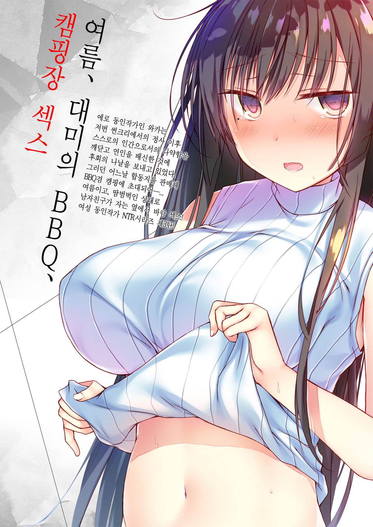 Ero Doujin Sakka no Boku no Kanojo wa Uwaki nante Shinai. 3 - She will never let me down. | 에로 동인작가인 내 여자친구는 바람 따위 피지 않아 3 page 2 full