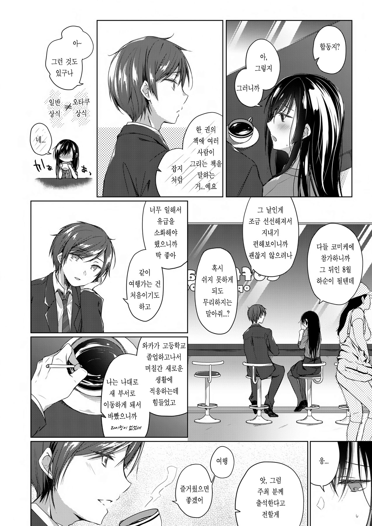 Ero Doujin Sakka no Boku no Kanojo wa Uwaki nante Shinai. 3 - She will never let me down. | 에로 동인작가인 내 여자친구는 바람 따위 피지 않아 3 page 9 full