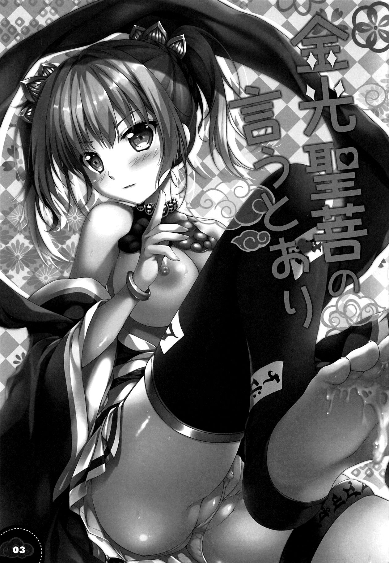 Kinkou Seibo no Iu Toori | As Kinkou Seibo Says page 2 full