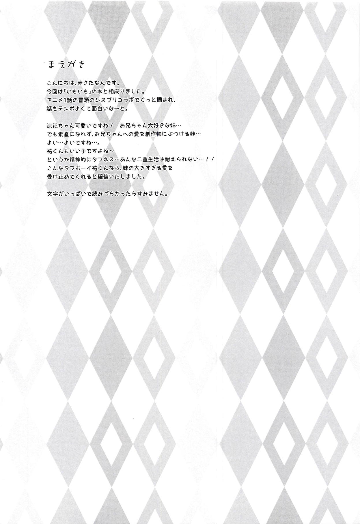 Suki na Mono wa Suki dakara Shouganai desu Onii-chan! page 3 full