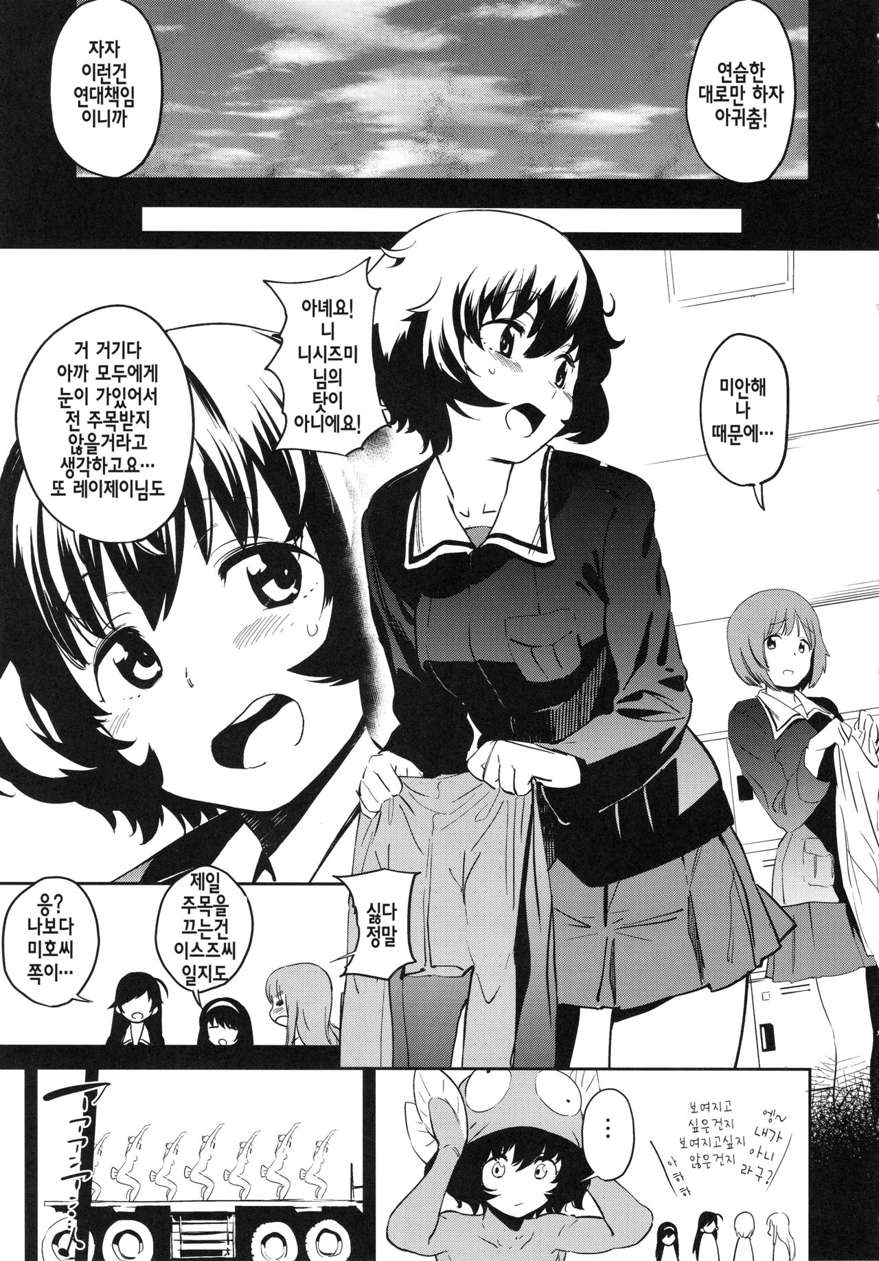 Private Akiyama | 프라이빗 아키야마 page 6 full