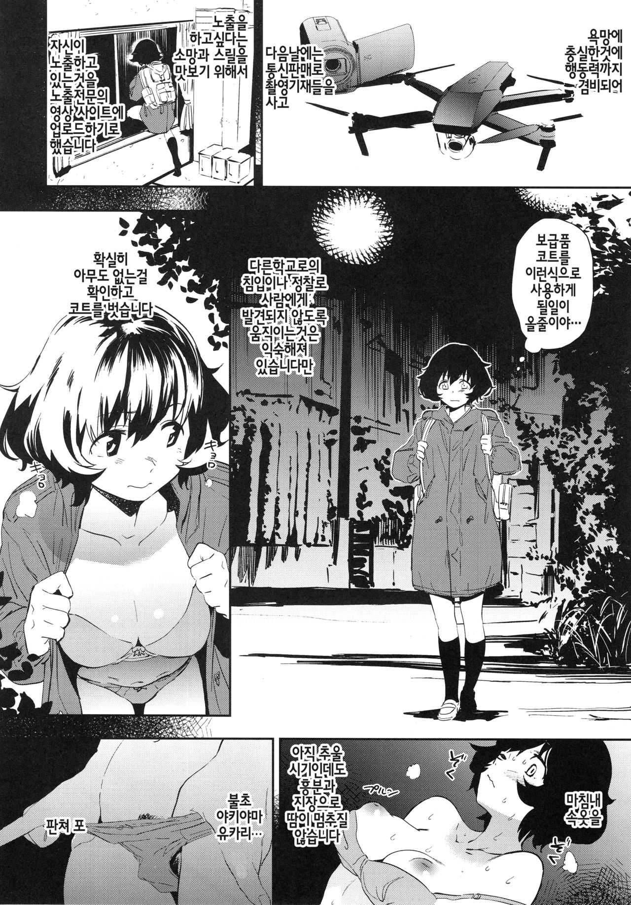 Private Akiyama | 프라이빗 아키야마 page 9 full