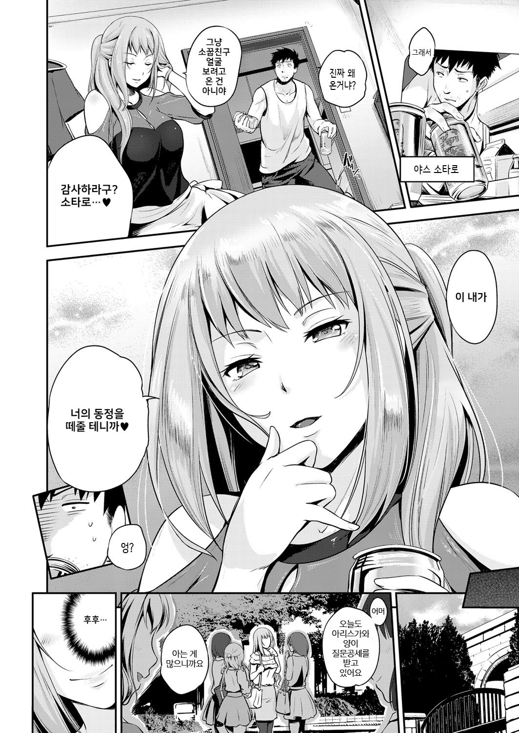 Hajimete o Itadaku wa! page 2 full