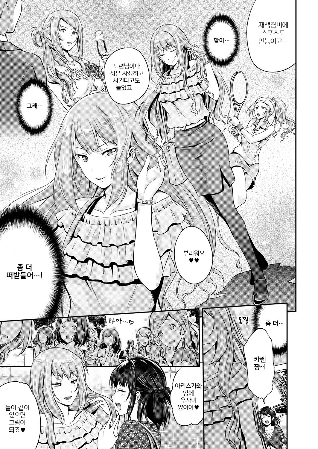 Hajimete o Itadaku wa! page 3 full