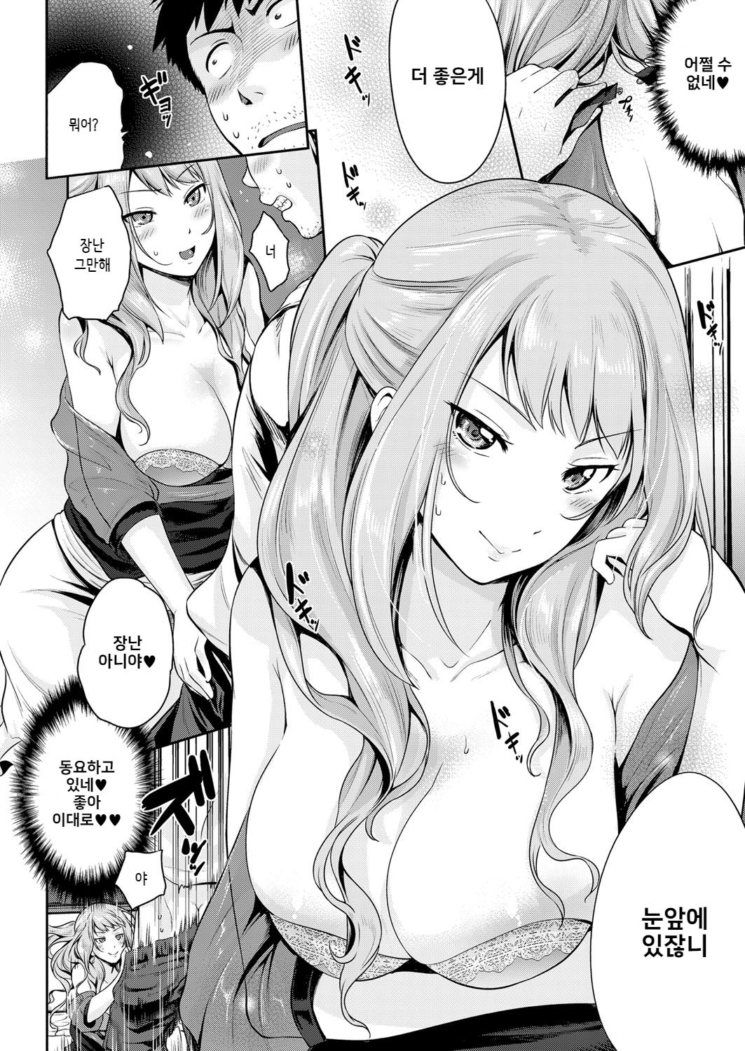 Hajimete o Itadaku wa! page 6 full