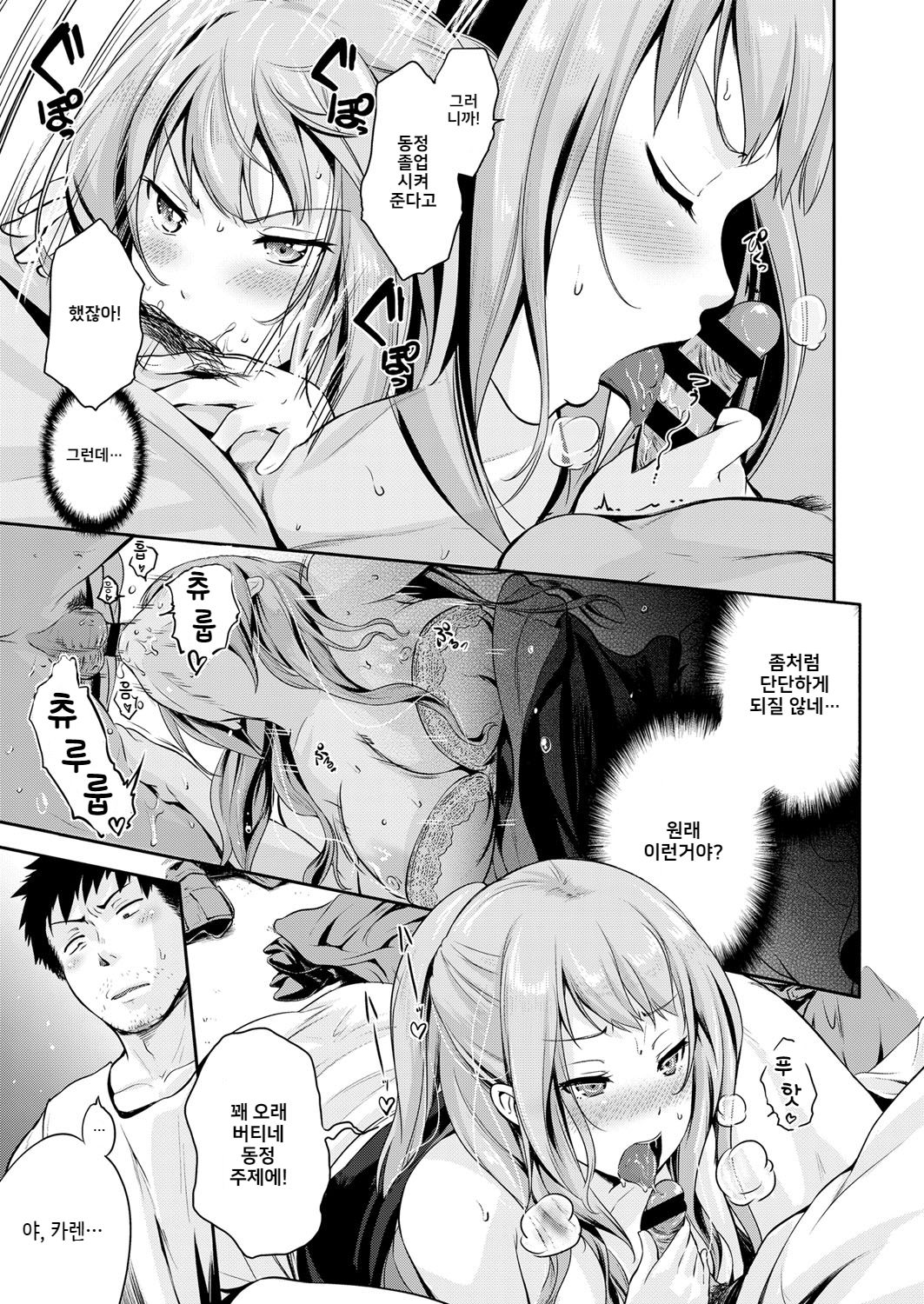 Hajimete o Itadaku wa! page 9 full