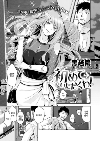 Hajimete o Itadaku wa! cover