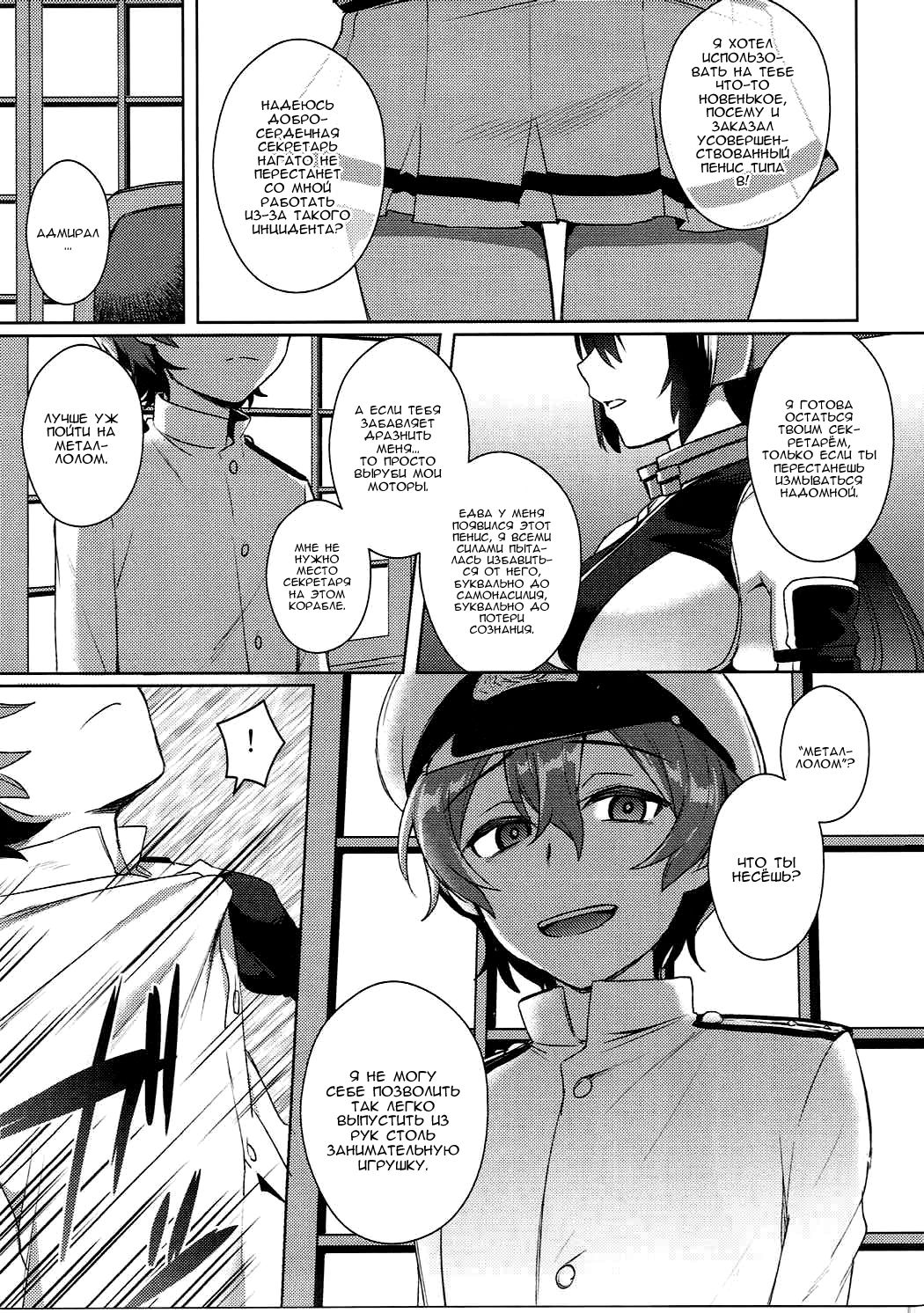 Kodomo o Amaku Miruna. Forever page 8 full
