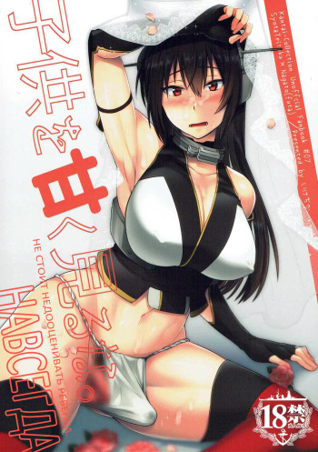 Kodomo o Amaku Miruna. Forever cover