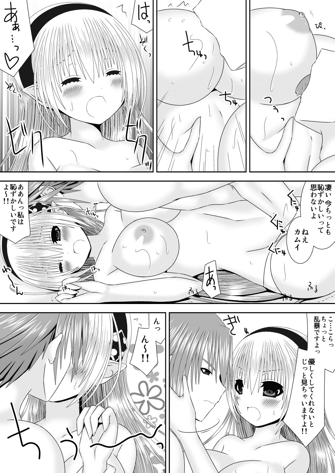 Hazukashigariya no Futari page 10 full