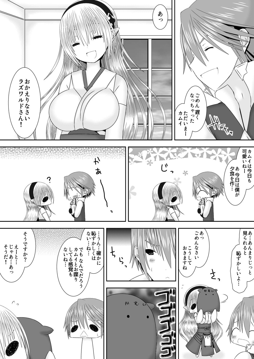 Hazukashigariya no Futari page 5 full