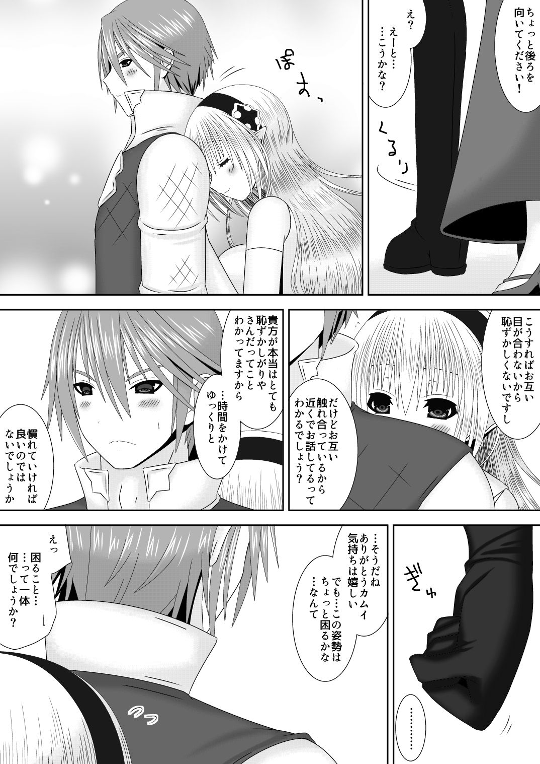 Hazukashigariya no Futari page 6 full