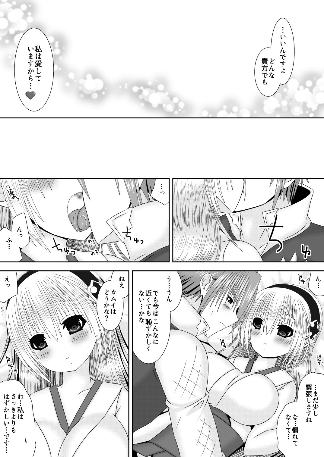 Hazukashigariya no Futari page 8 full