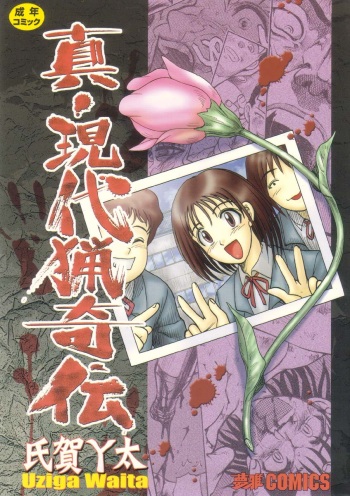 Shin Gendai Ryoukiden | Las Verdaderas Historias Modernas De Lo Bizarro 1-4 cover