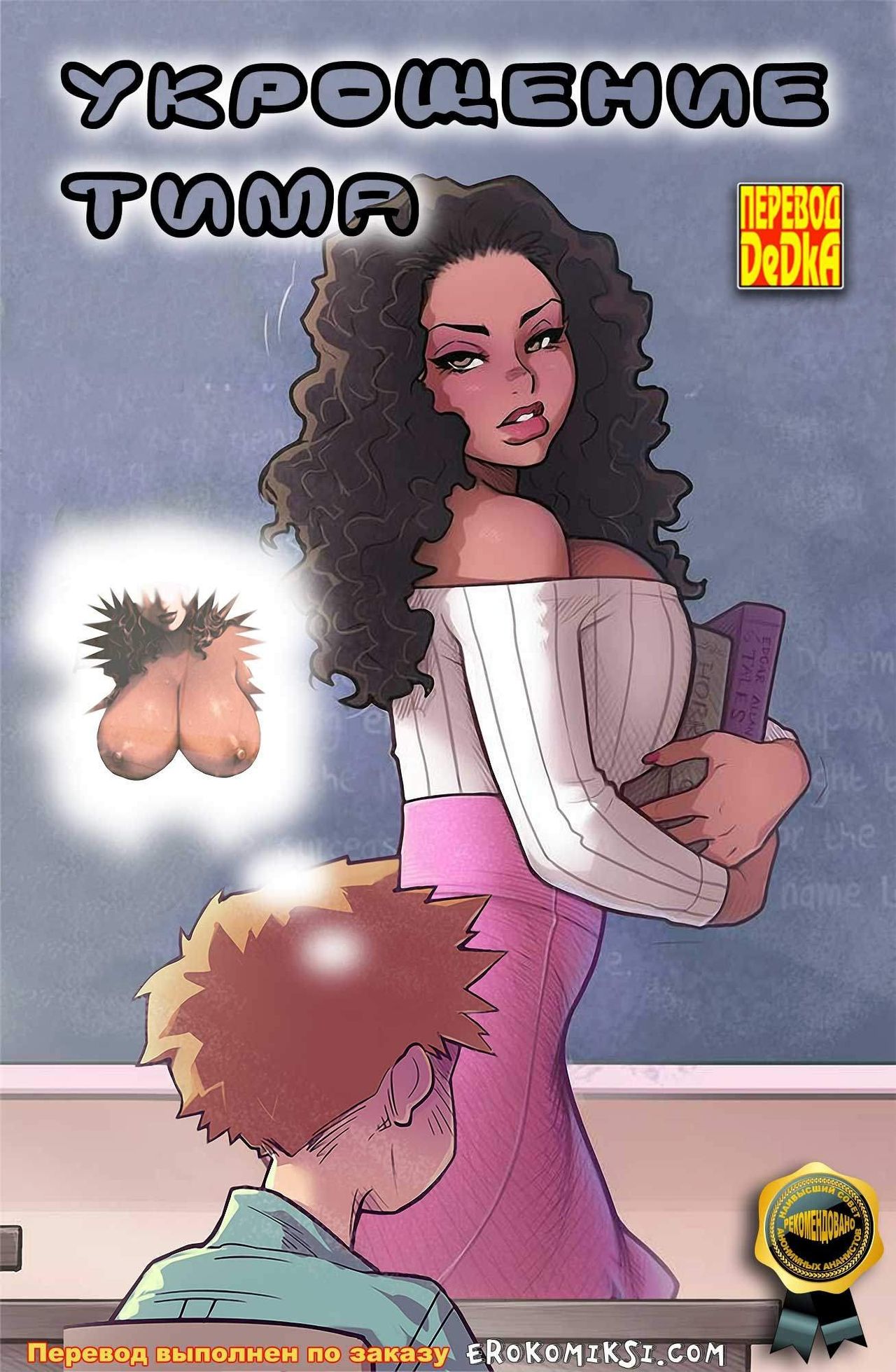 Укрощение Тима / Breaking In Tim page 1 full