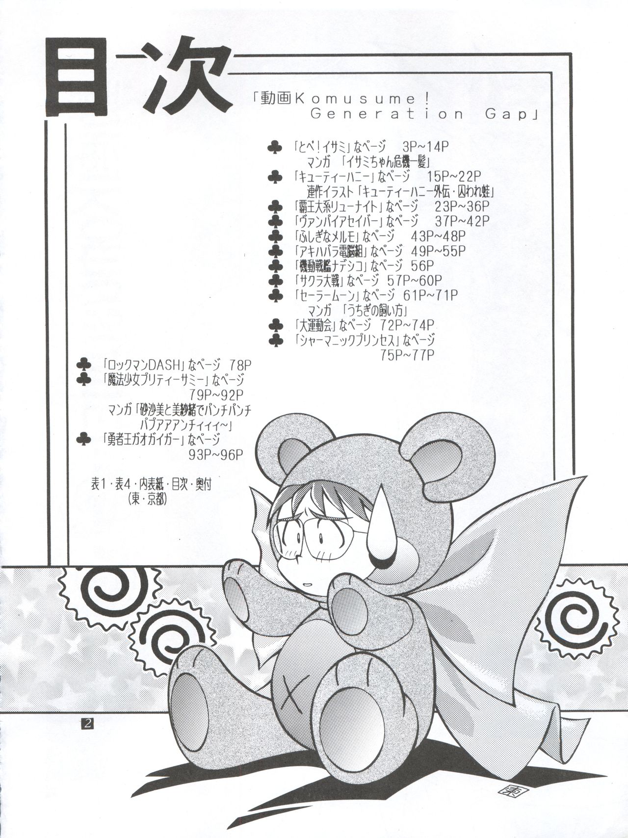 Douga Komusume! GG page 4 full