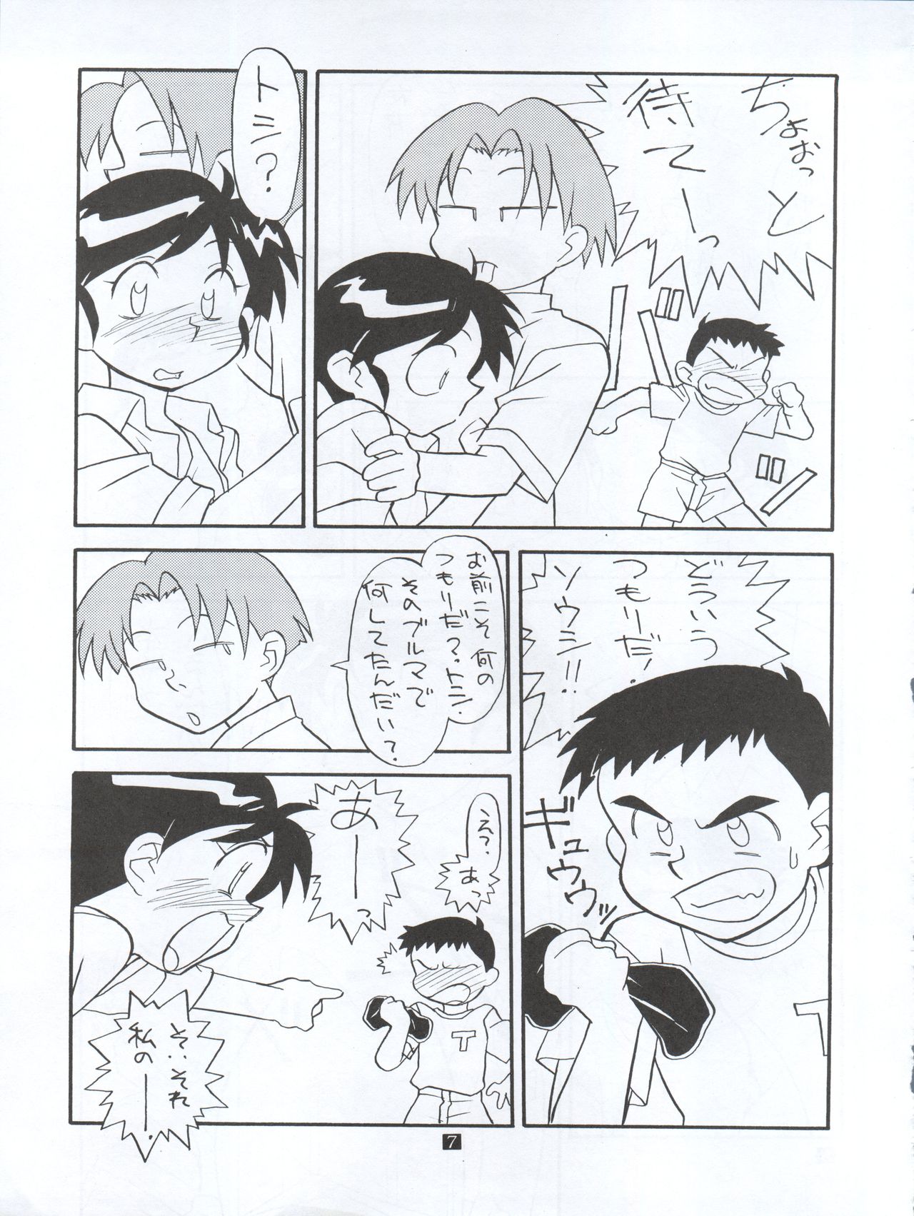 Douga Komusume! GG page 9 full