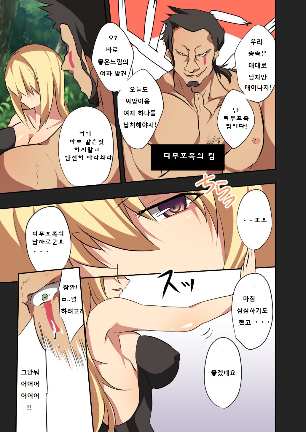 A Middle-Aged Man Of Men-Only Tribe Becomes Feminized / 남자뿐인 종족의 중년이 여체화 하는 만화 page 1 full