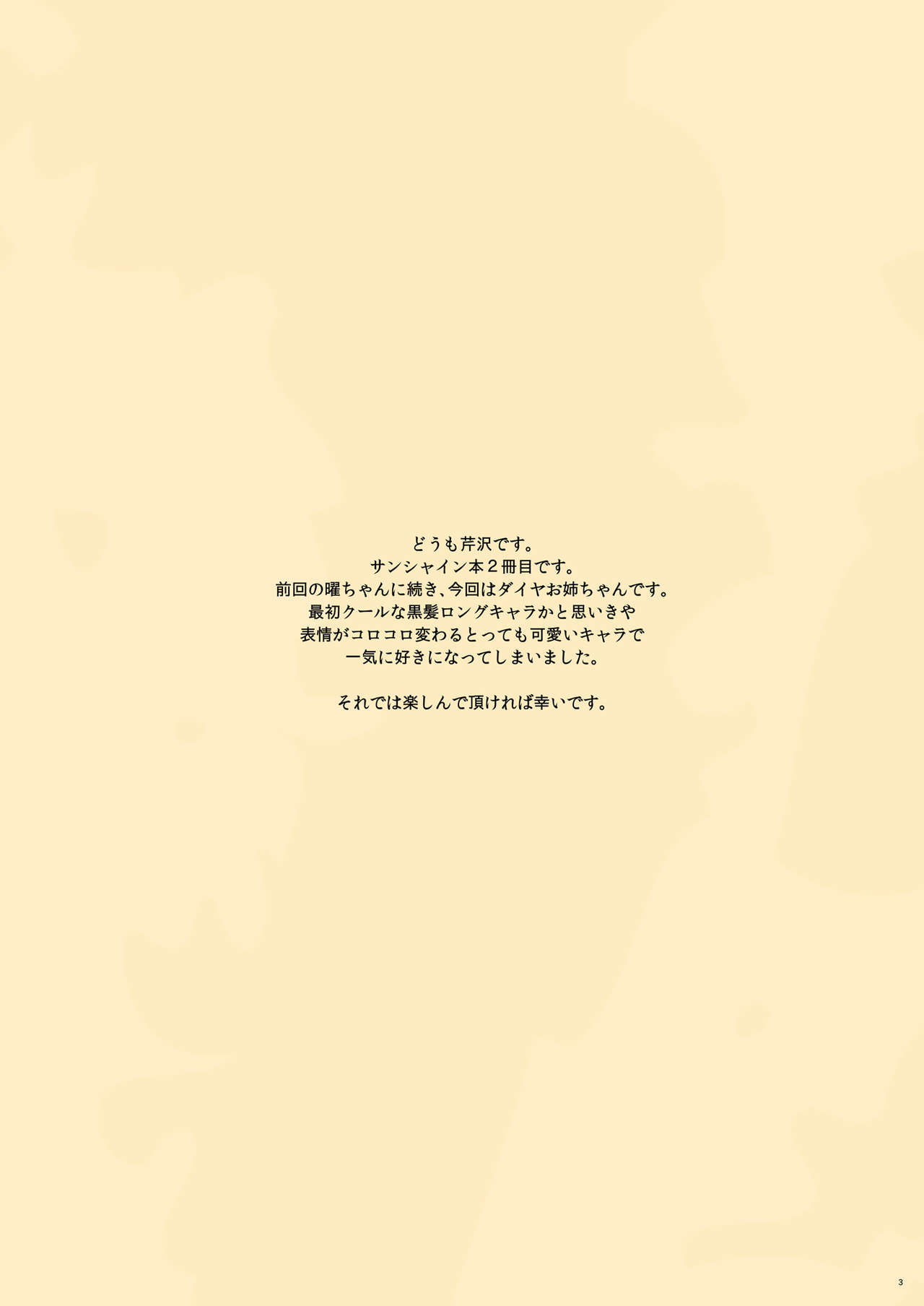 Onee-chan no Himitsu page 3 full