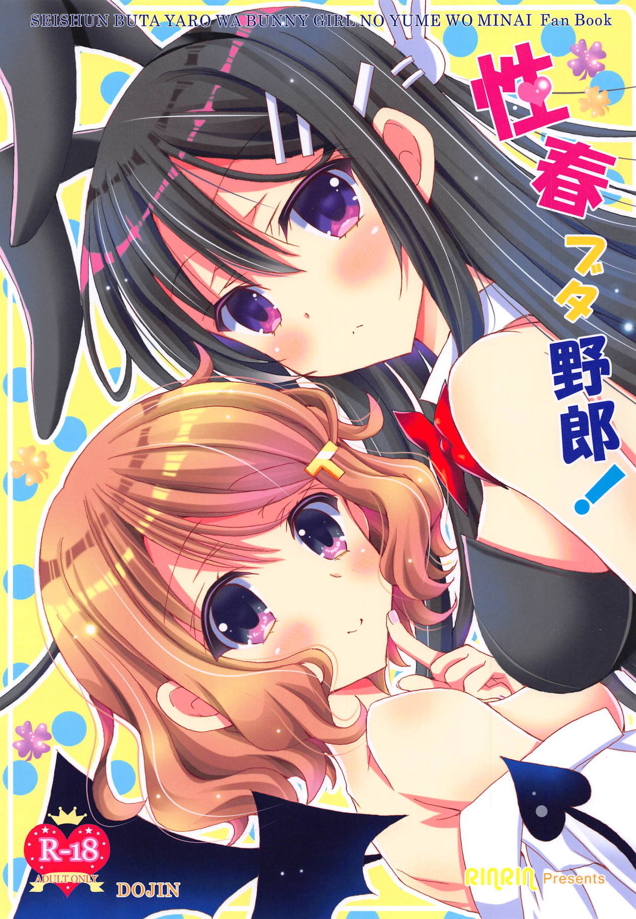 Seishun Buta Yarou! page 1 full
