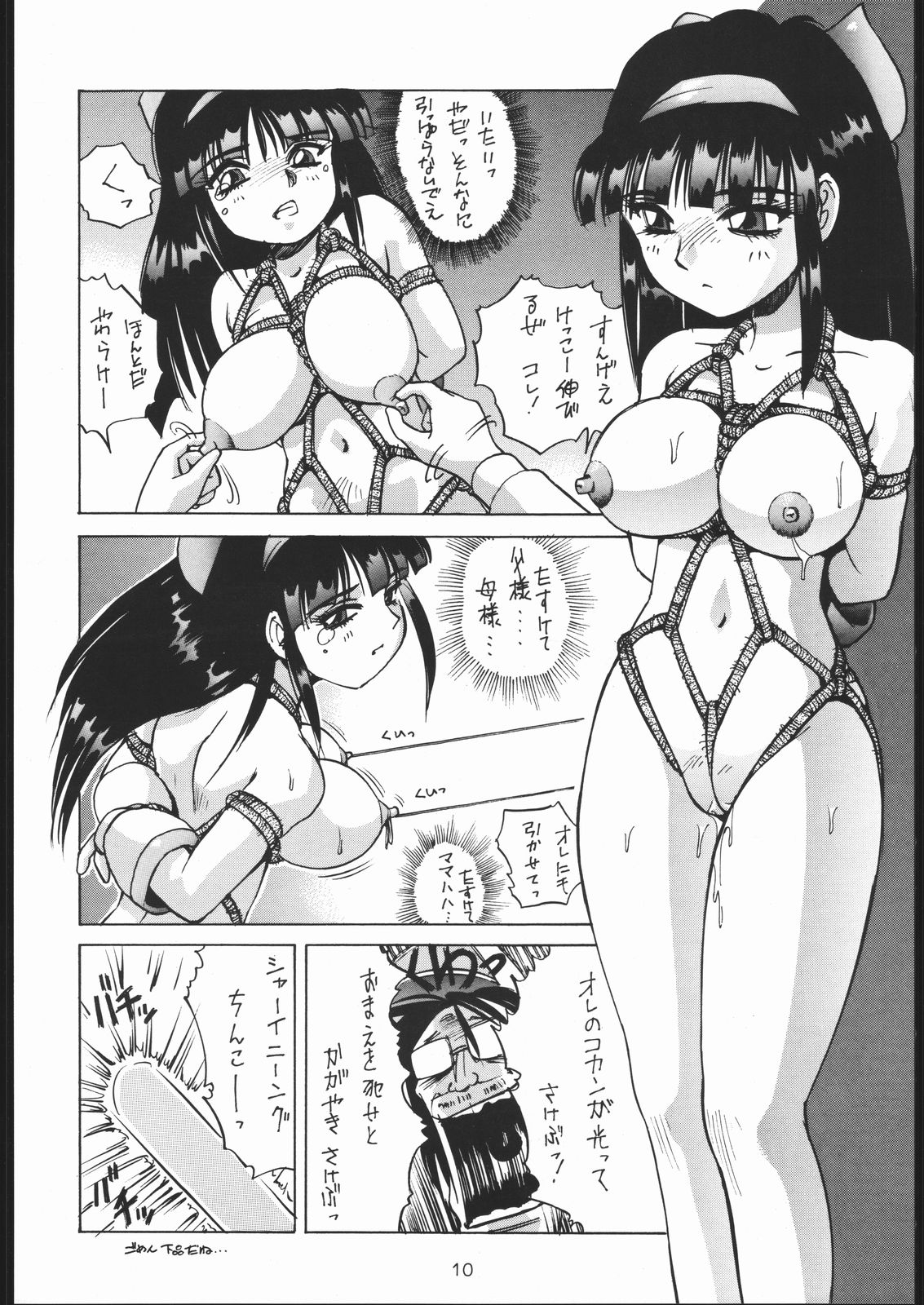 RANBU page 9 full