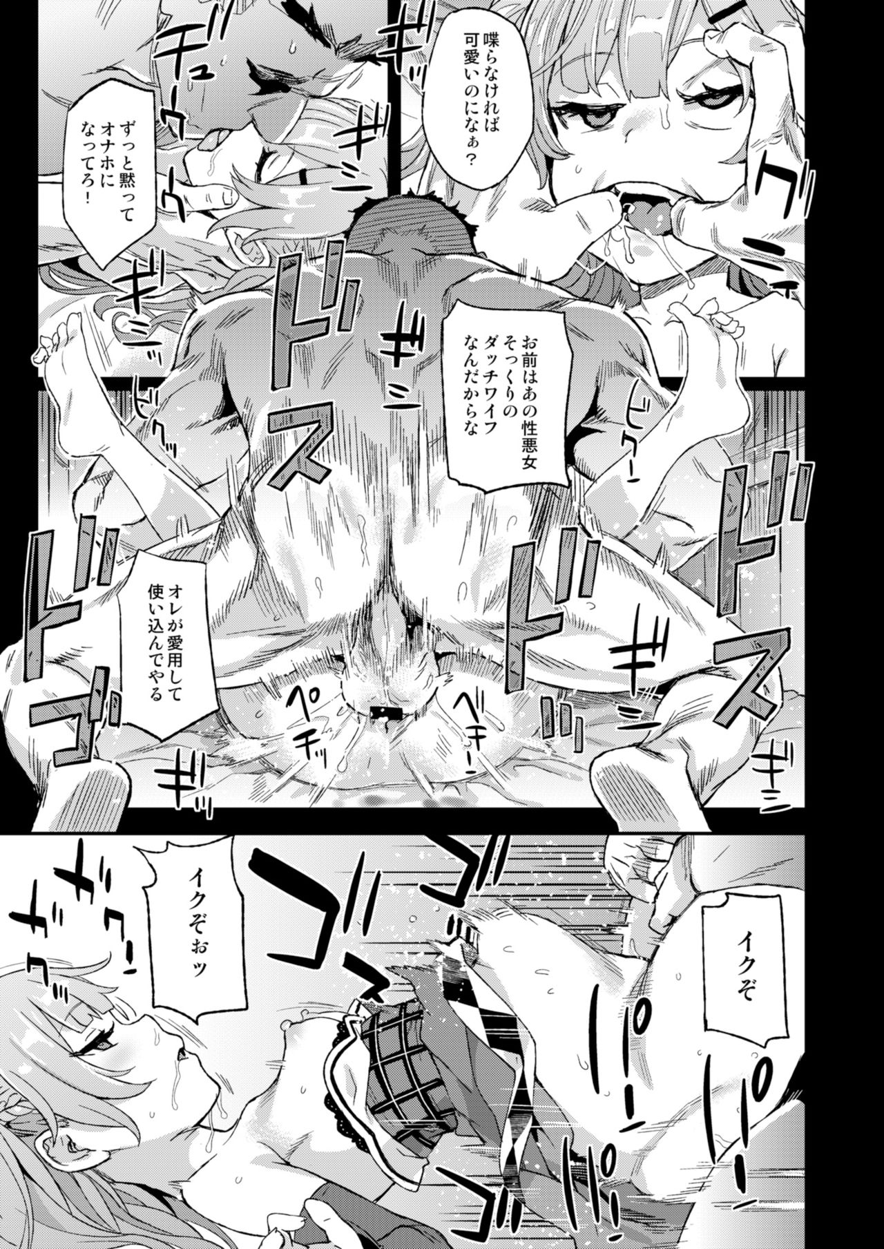 Kuso Namaiki na Do S Musume ni Suiminyaku o page 10 full