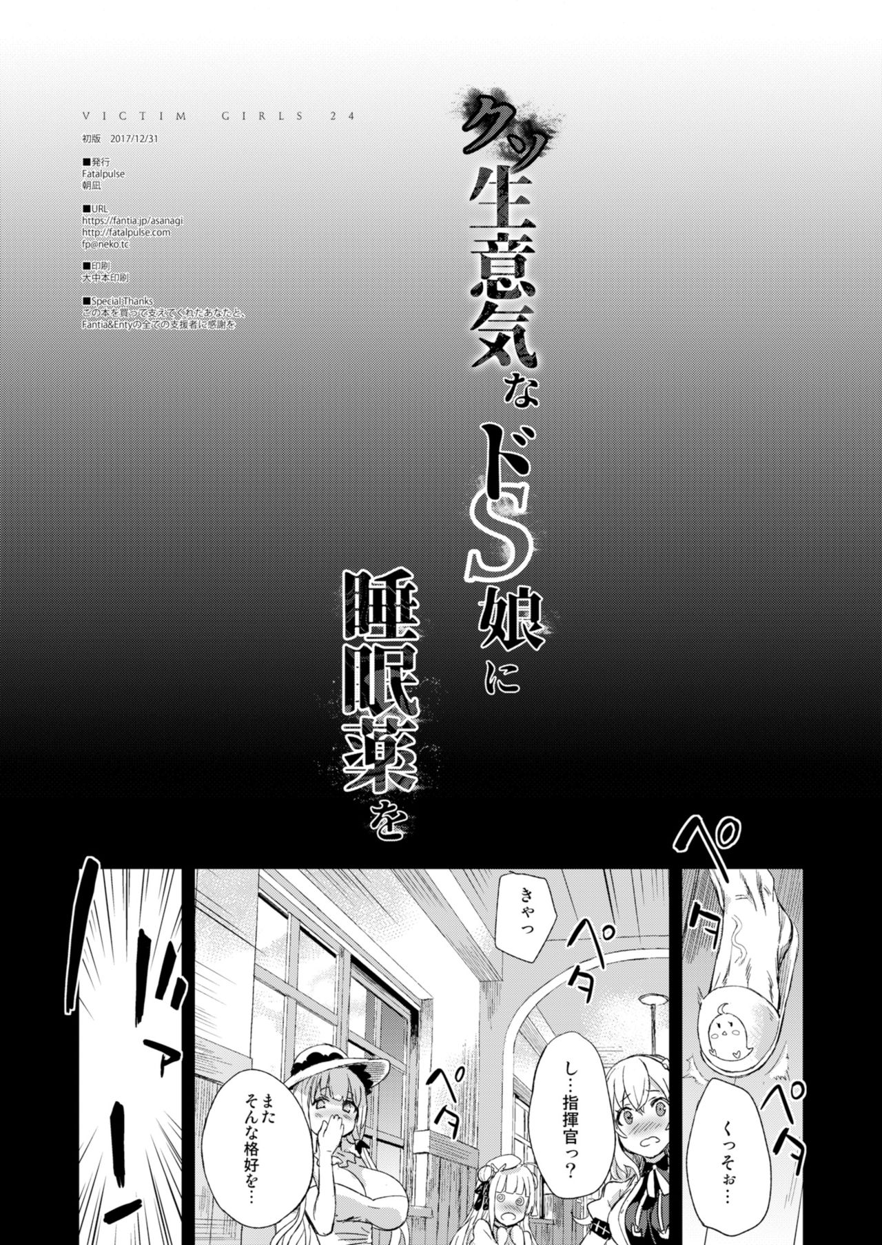Kuso Namaiki na Do S Musume ni Suiminyaku o page 3 full